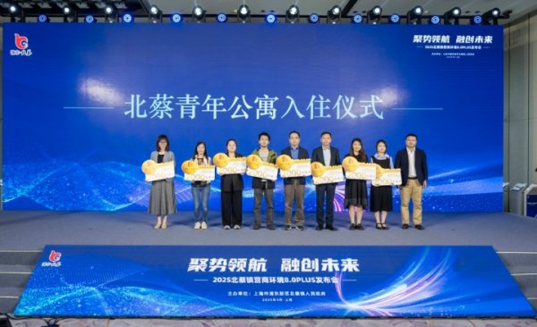 银河配资 协和双语学校、数字天地健康驿站……浦东北蔡发布营商环境8.0PLUS